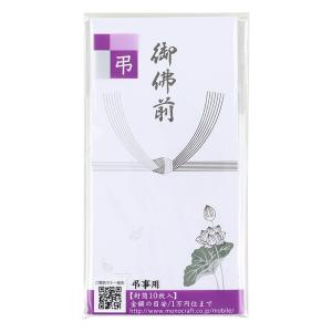仏万円型封筒 御佛前(蓮入) 10枚 SMC-417