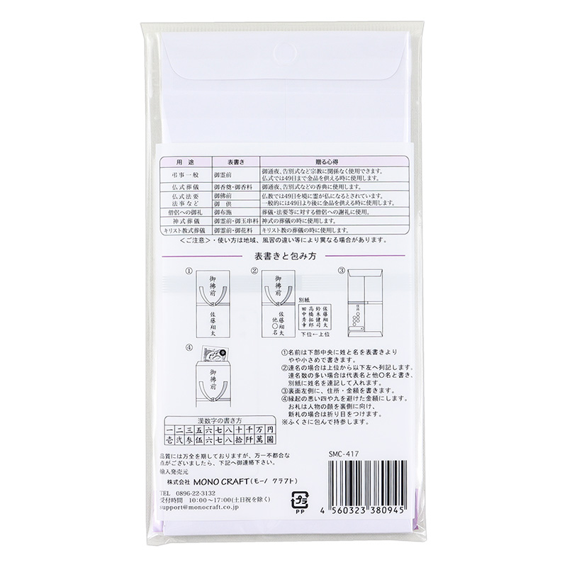 仏万円型封筒 御佛前(蓮入) 10枚 SMC-417