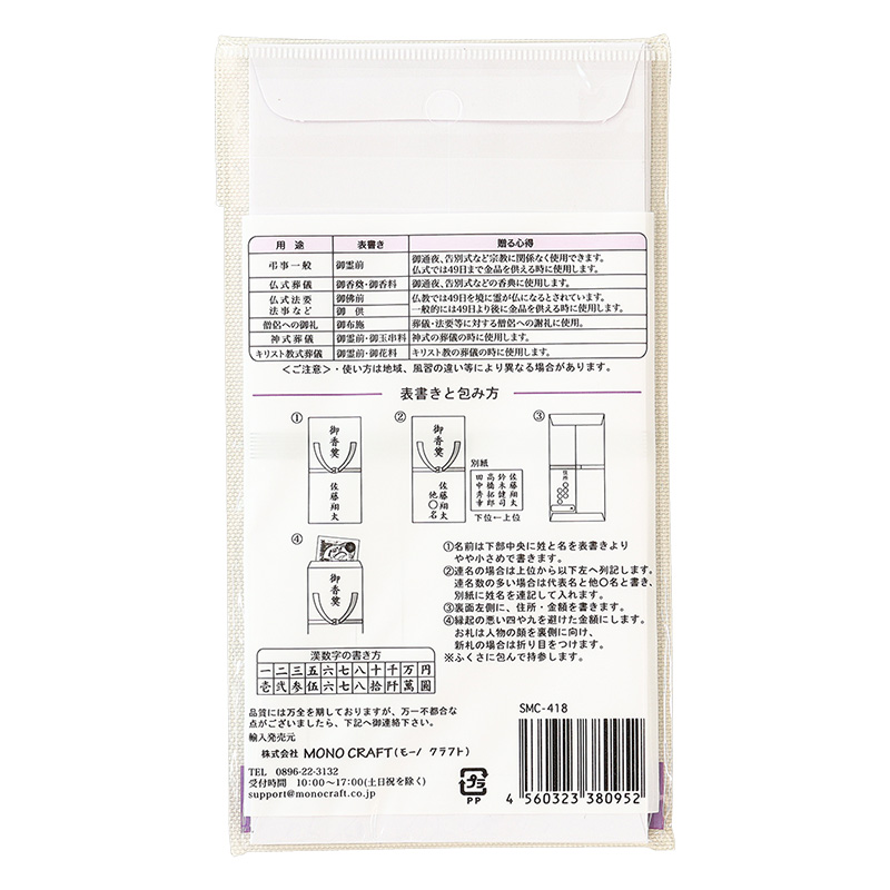 仏万円型封筒 御香奠 蓮入 10枚入