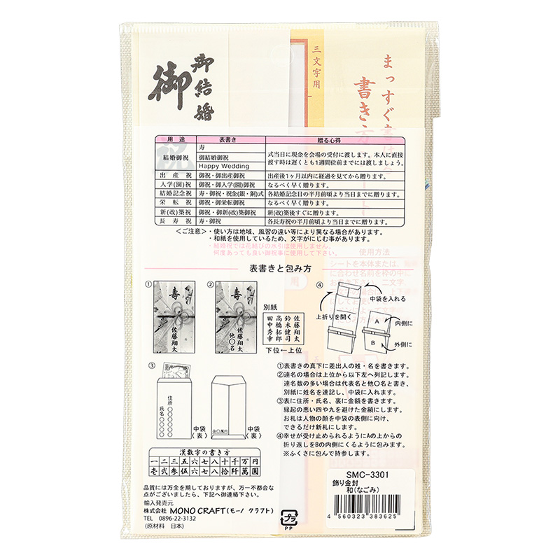 飾り金封 和(なごみ)