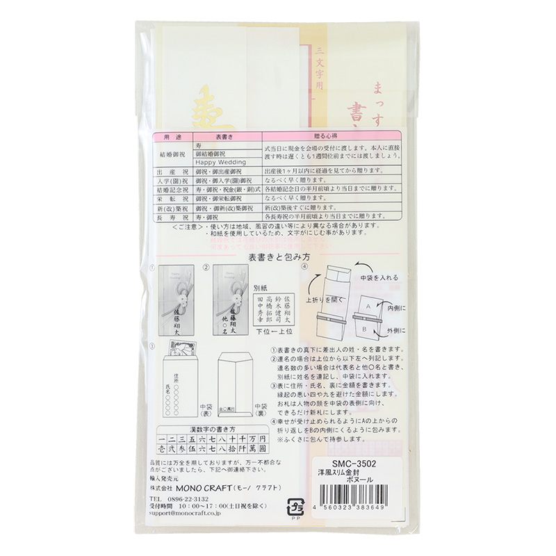 洋風スリム金封 ポヌール
