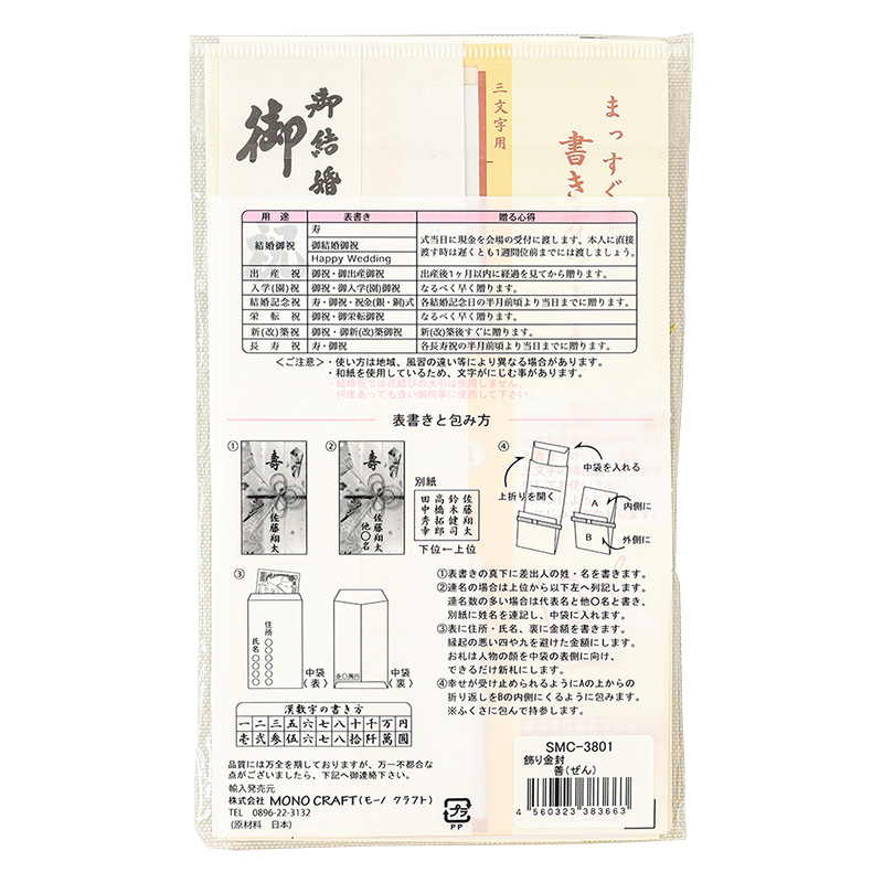飾り金封 善(ぜん)