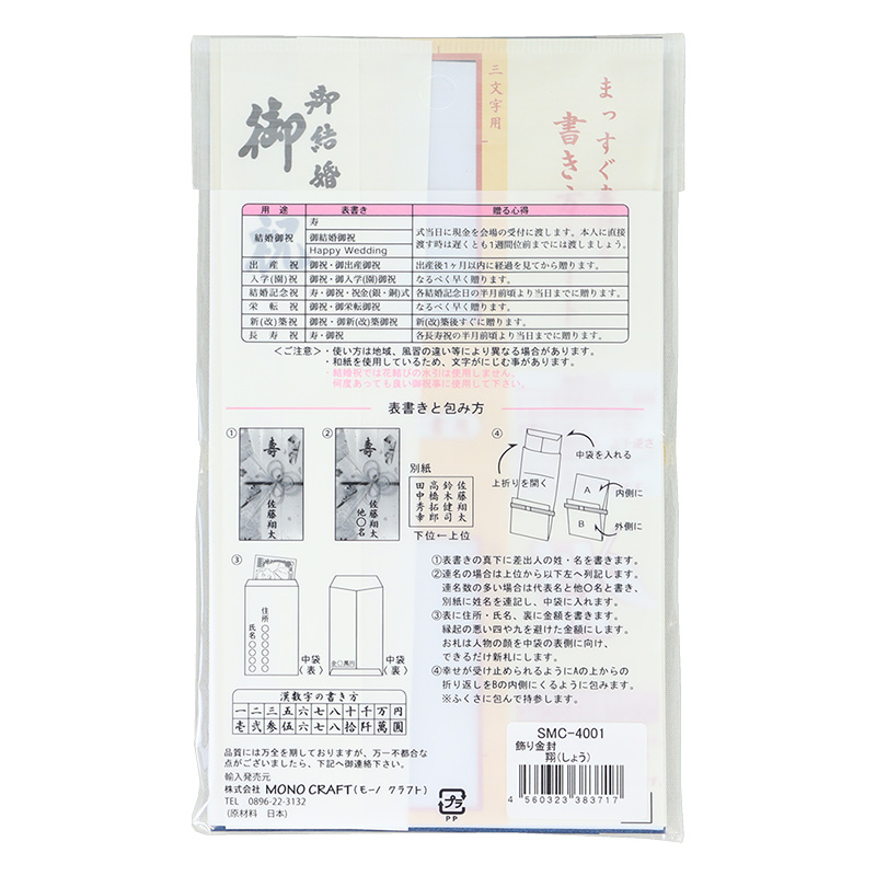 飾り金封 翔(しょう)