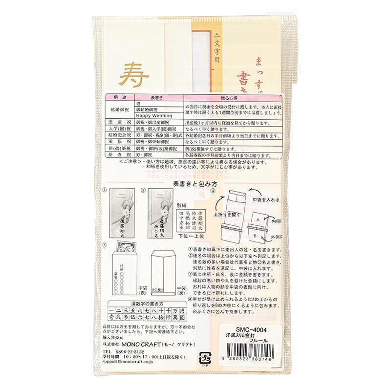 洋風スリム金封 フルール