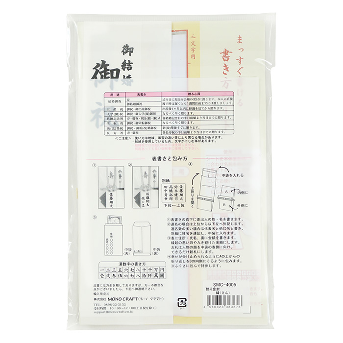飾り金封 えん 1枚入り