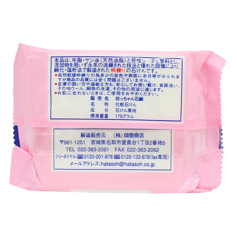 坊っちゃん石鹸 釜出し一番 175g