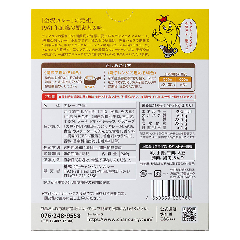 66g増量 レトルトカレー 中辛 246g