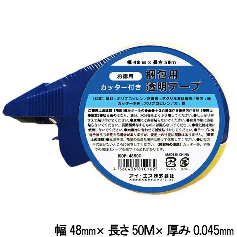 カッター付梱包用透明テープ