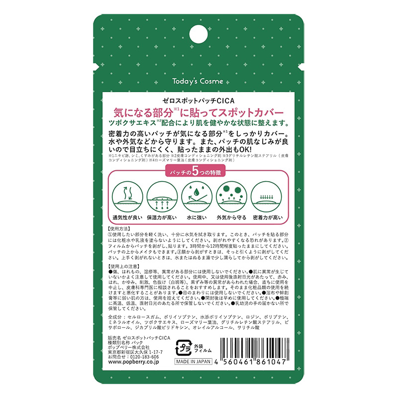 ポップベリー ゼロスポットパッチ CICA 54パッチ入