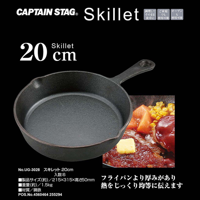 スキレット 20cm