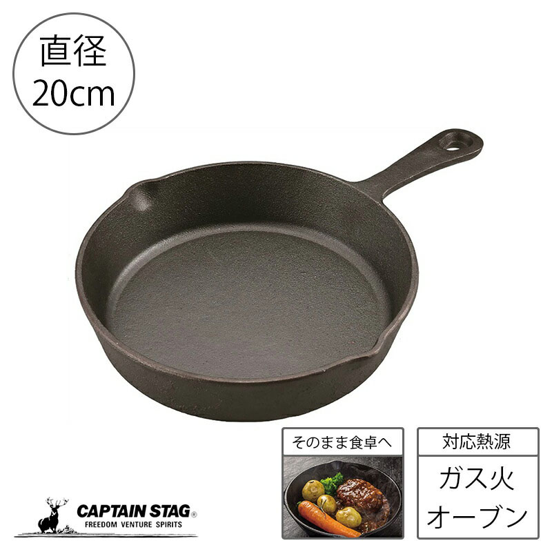 スキレット 20cm