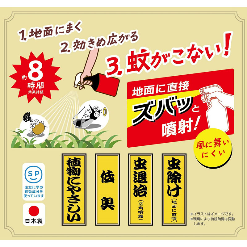 鹿番長印ノ虫除スプレー(直噴&広角噴霧) CS×住友化学園芸