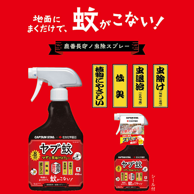 鹿番長印ノ虫除スプレー(直噴&広角噴霧) CS×住友化学園芸