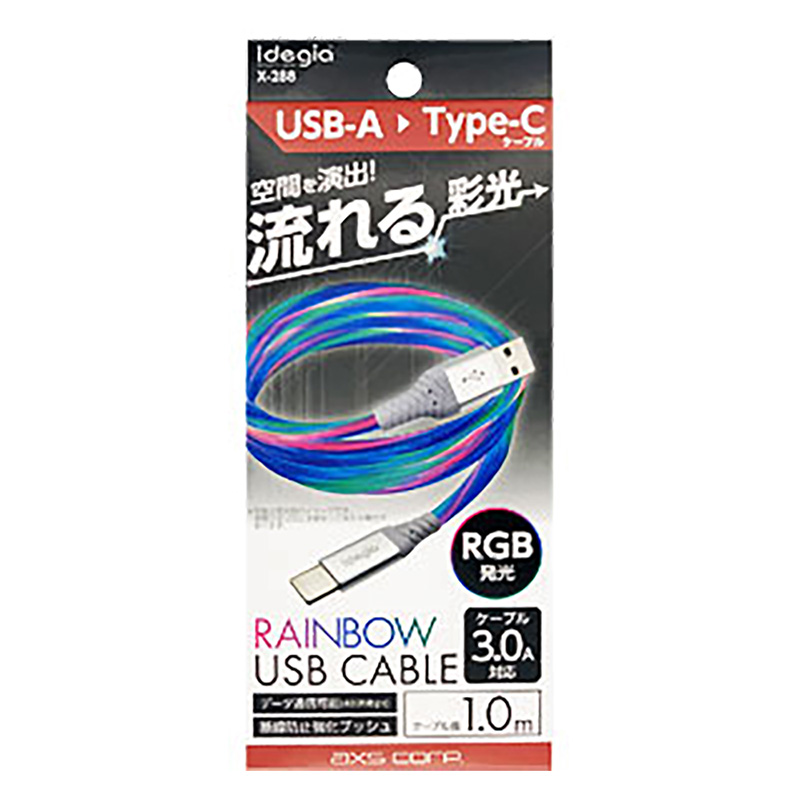流れる！RGBケーブル AtoC クリア