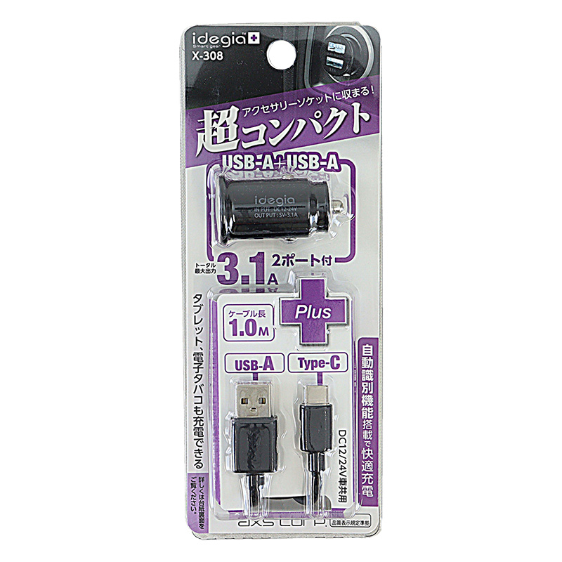 DC充電器AA+AC