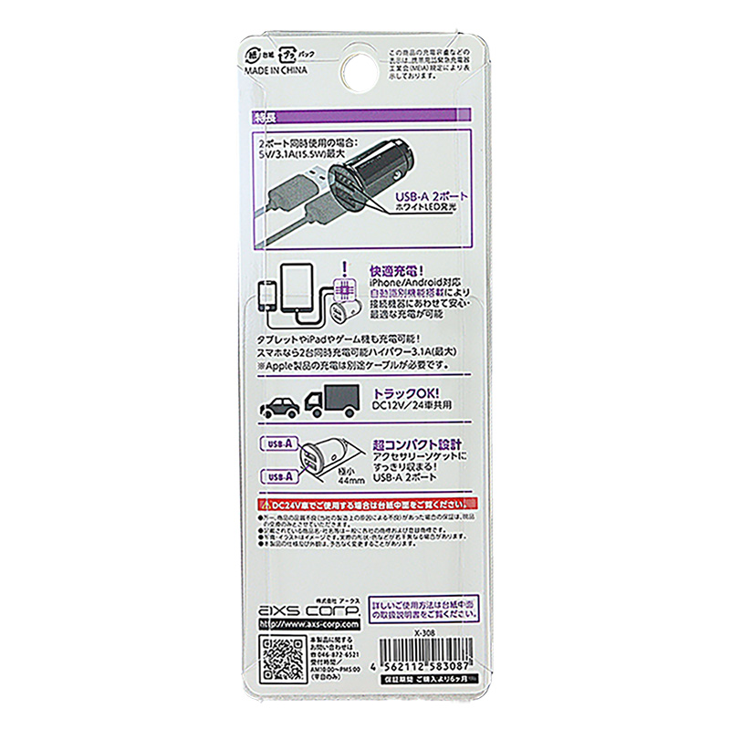 DC充電器AA+AC