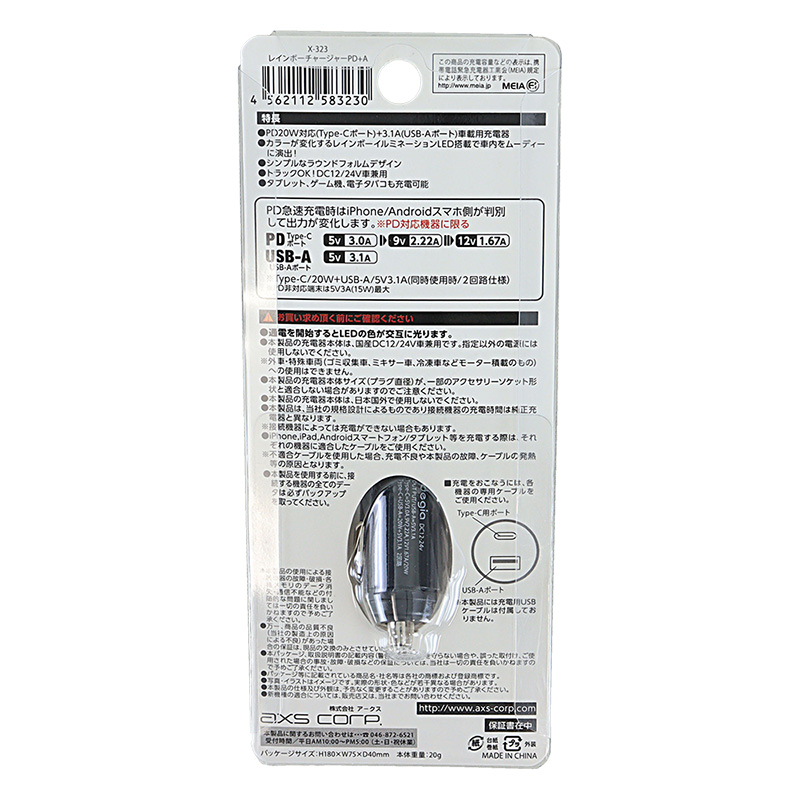 RチャージャーPD+C