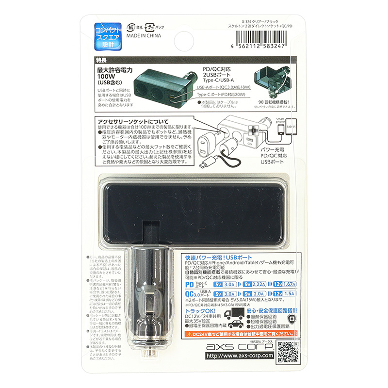 スケルトン2連ダイレクトソケット+QC｜PD X-324 ブラック