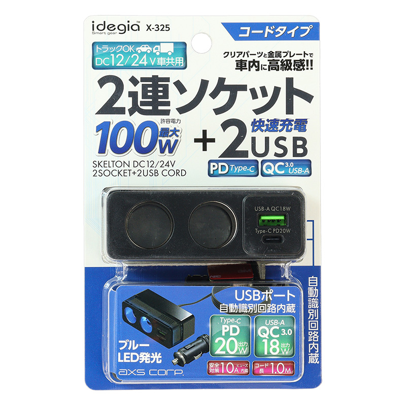 スケルトン2連コードソケット+QC｜PD X-325 ブラック