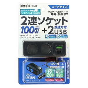 スケルトン2連コードソケット+QC｜PD X-325 ブラック
