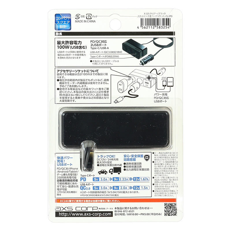 スケルトン2連コードソケット+QC｜PD X-325 ブラック