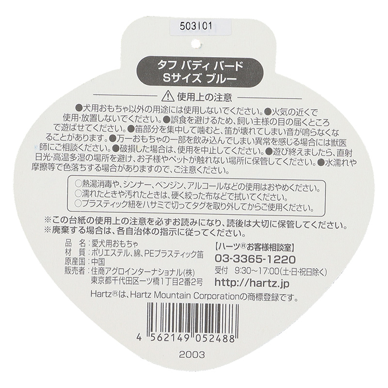タフバディバード S ブルー