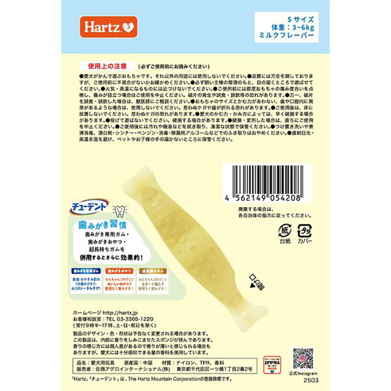 ハーツ チューデント 歯みがきおもちゃ ボーン ソフトタイプ S ミルクフレーバー