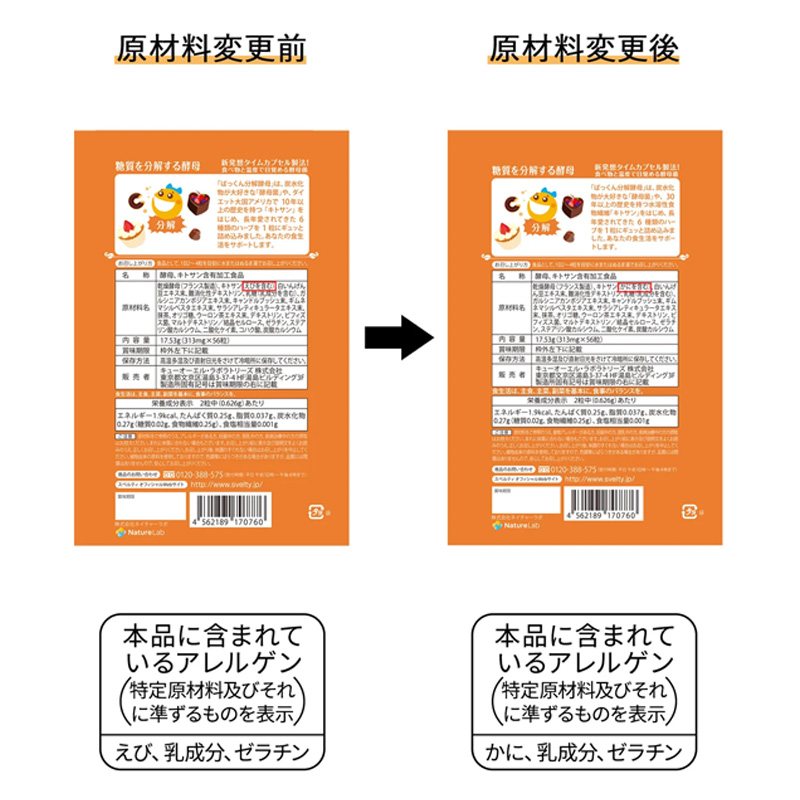 スベルティ ぱっくん分解酵母 56粒