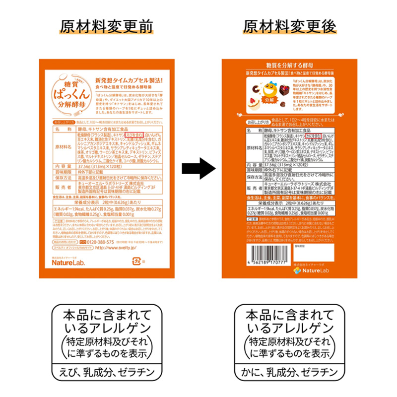 スベルティ ぱっくん分解酵母 120粒