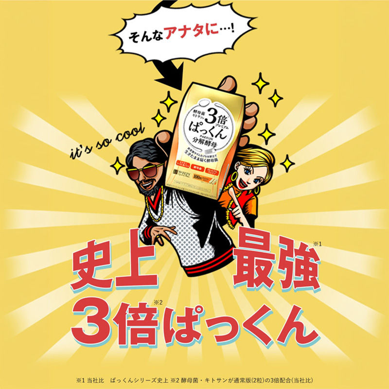 スベルティ 3倍ぱっくん分解酵母 100粒
