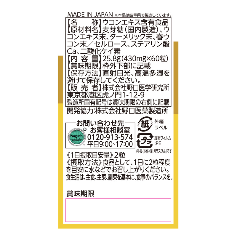 濃縮秋ウコン+春ウコン 60粒