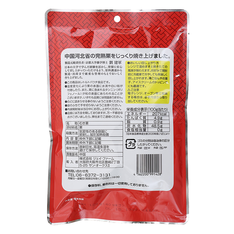 天津むき甘栗 40g×3袋入
