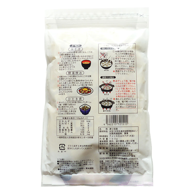 こうや豆腐 うす切り 100g