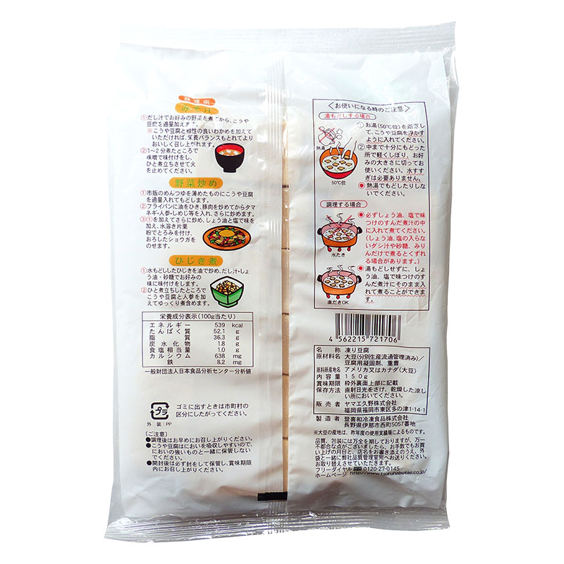 こうや豆腐 徳用 半カット 150g