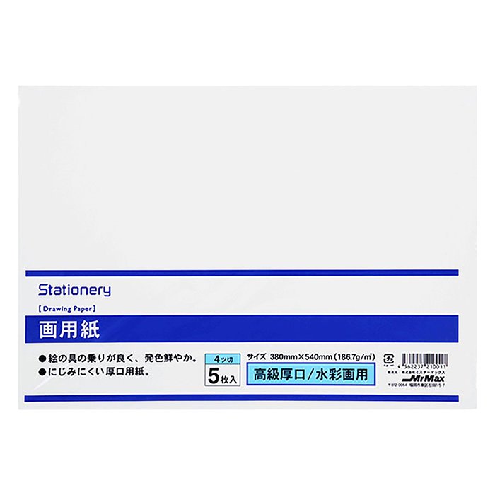 四つ切画用紙 5枚入