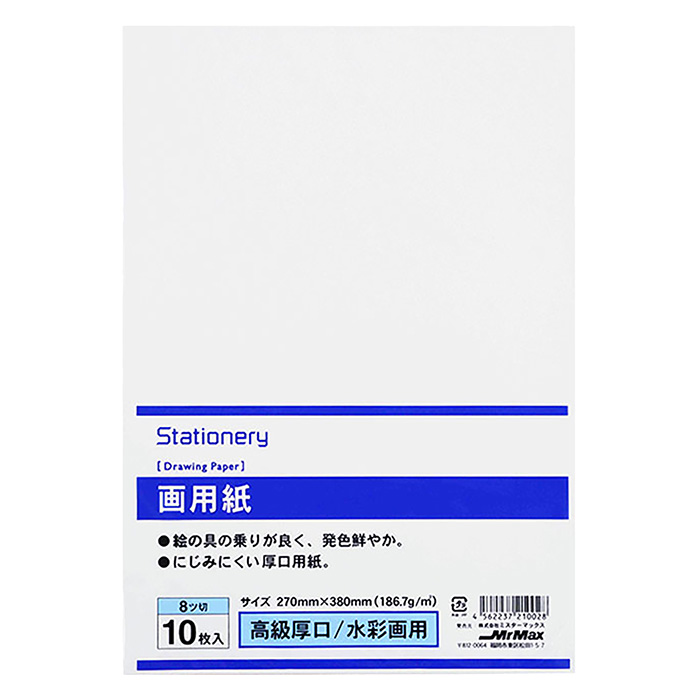 八つ切画用紙 10枚入
