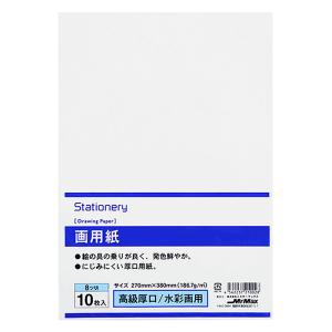 八つ切画用紙 10枚入