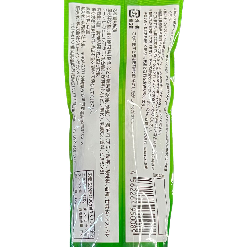 うめ玉 はちみつ 5粒入り 65g