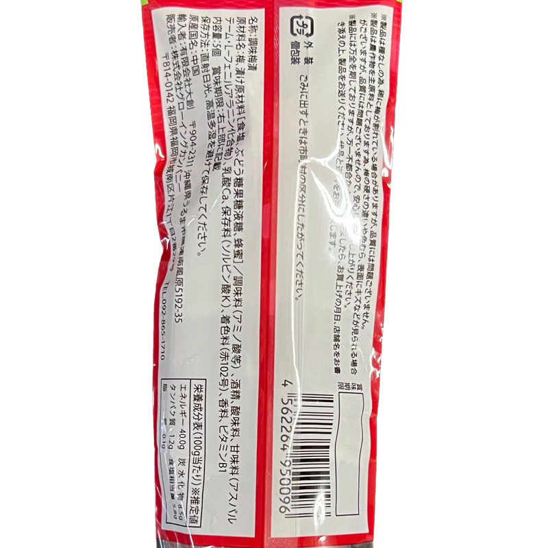 うめ玉 タネなし 5粒入り 45g