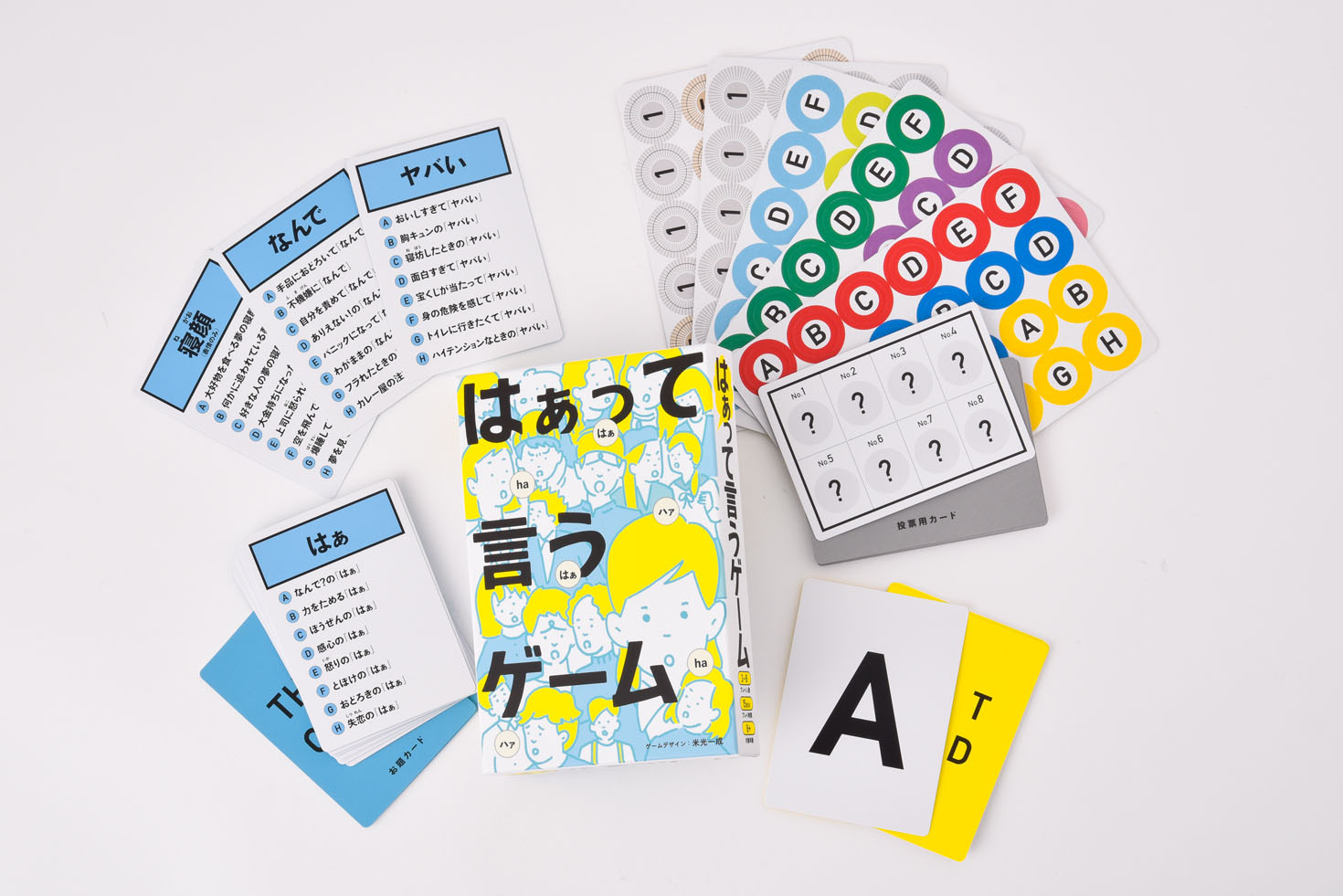 はぁって言うゲーム