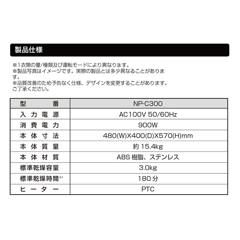 【お取り寄せ商品】小型衣類乾燥機 NP-C300