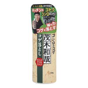 水垢洗剤 コゲ落とし 茂木和哉 150g
