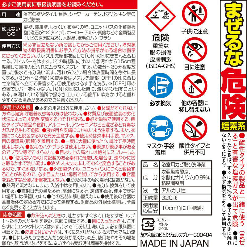 カビとりジェルスプレー 茂木和哉 320ml