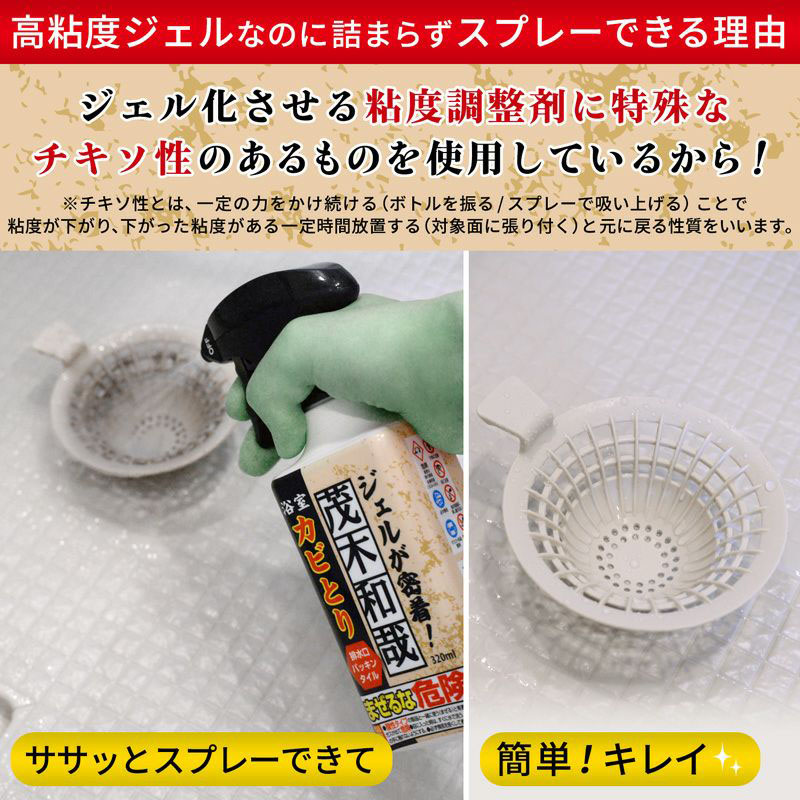 カビとりジェルスプレー 茂木和哉 320ml