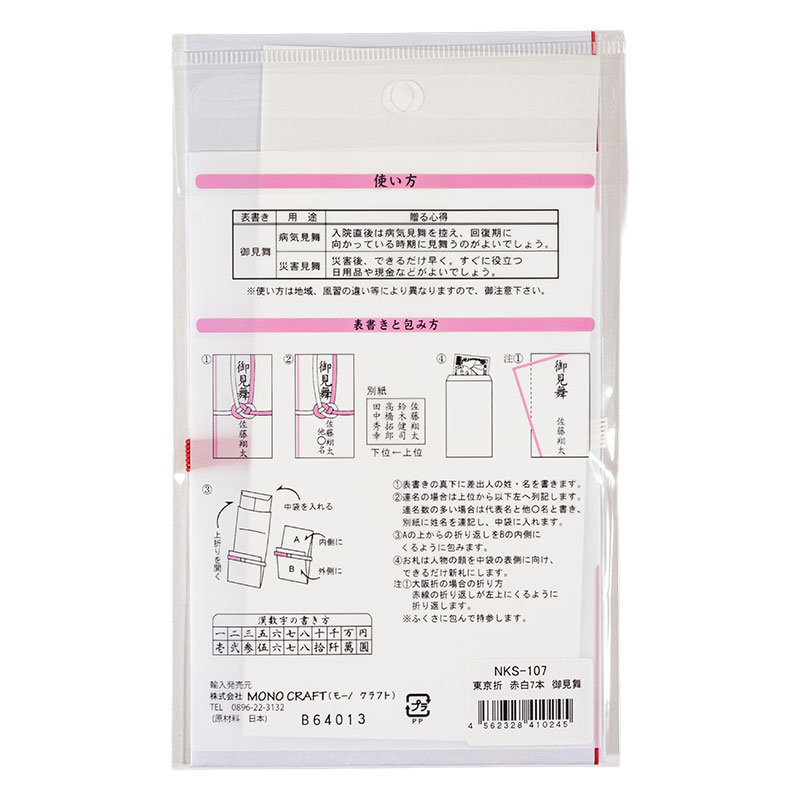 東京折金封 赤白7本 御見舞用 中袋付