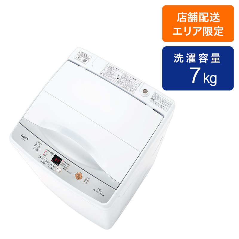 7kg 全自動洗濯機 AQW-H74 ホワイト