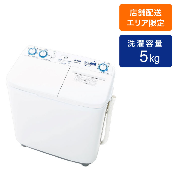 5kg 2槽式洗濯機 AQW-N501(W)
