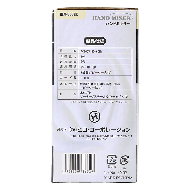 ハンドミキサー HLM006BK