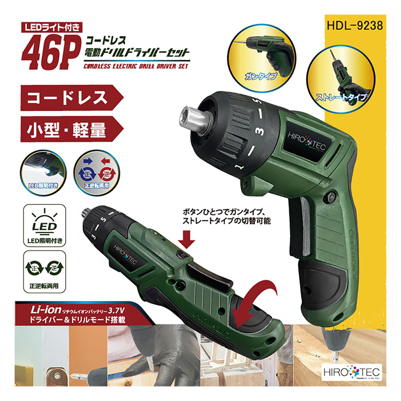 新電動ドライバーセット HDL-9238