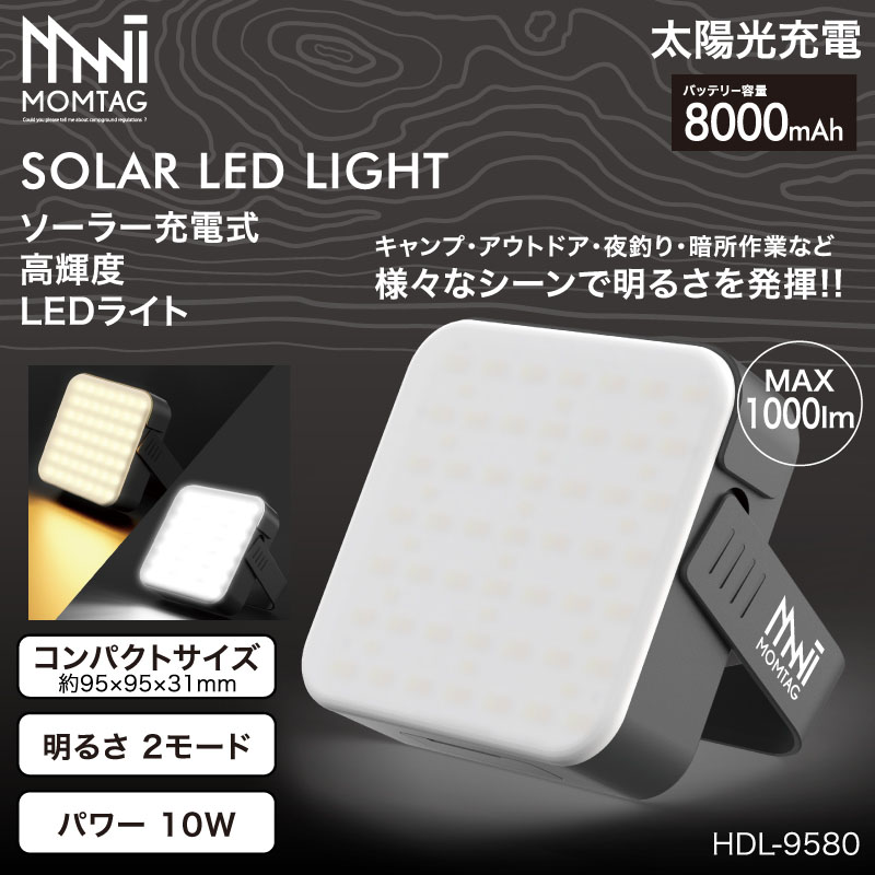 ソーラー充電式高輝度LEDライト HDL-9580